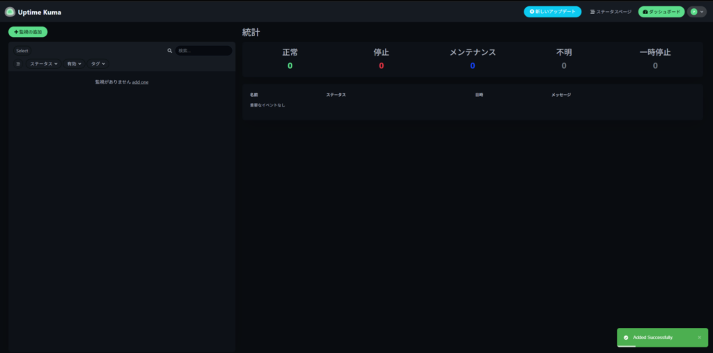 Uptime Kuma ダッシュボード