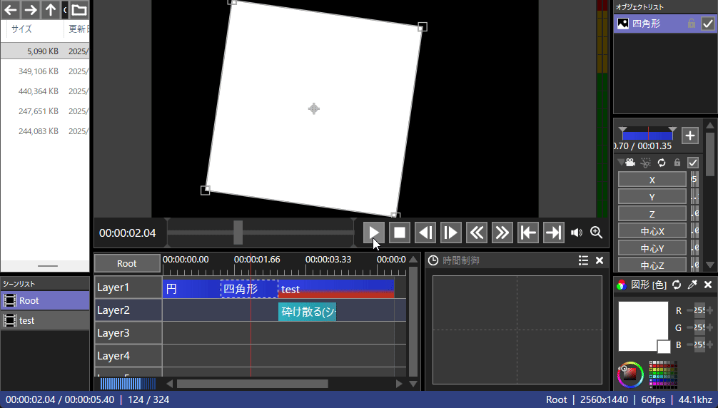 AviUtl2(AviUtl ExEdit2）シーンリスト