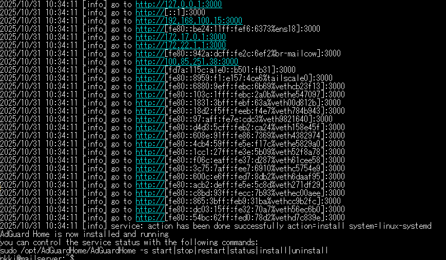 AdGuard Home 自動インストールスクリプト実行完了