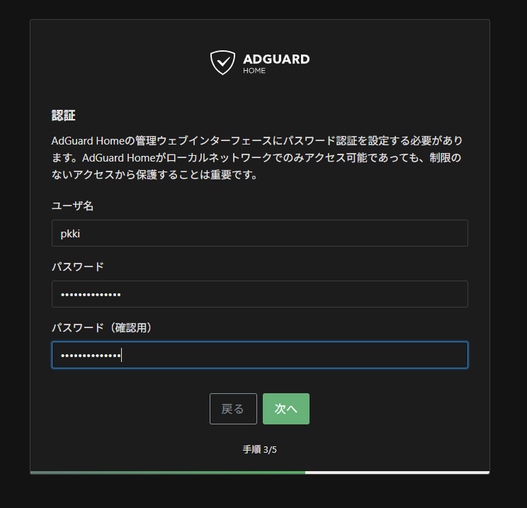 AdGuard Home セットアップ3