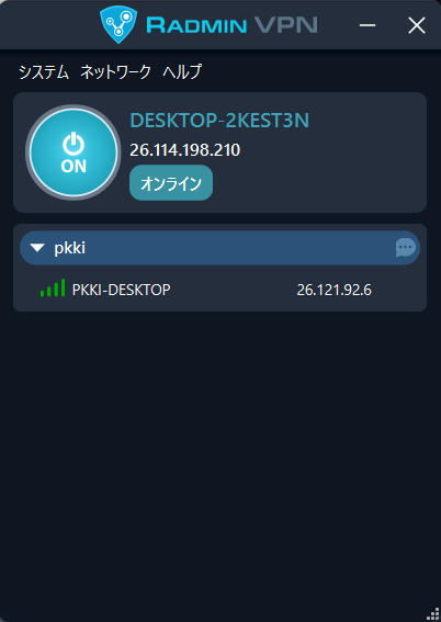 Radmin VPN ネットワーク参加時