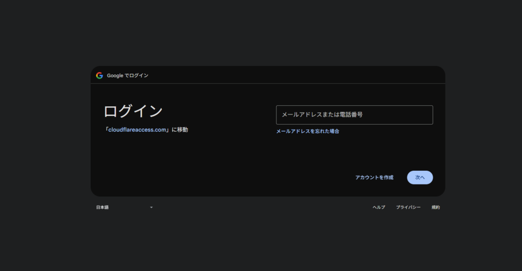 Googleログイン画面