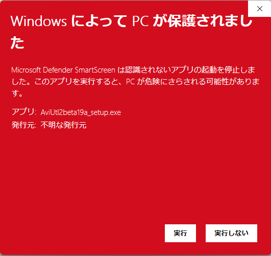 WindowsによってPCが保護されました画面