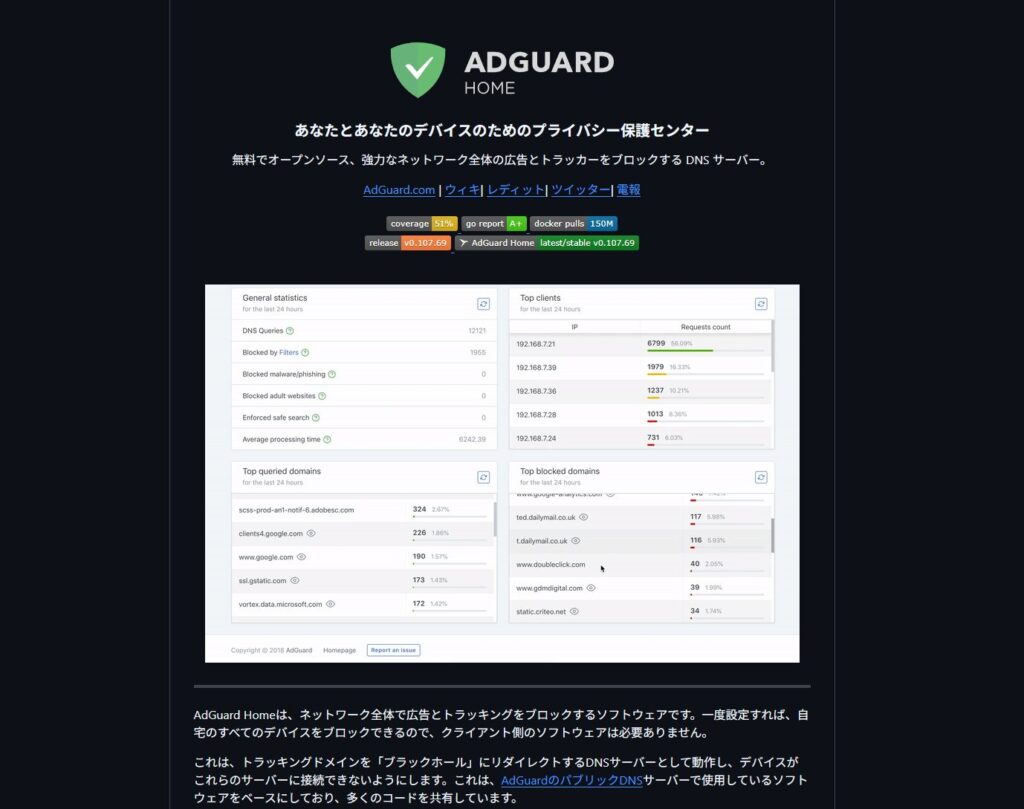 AdGuard Home GitHubページ