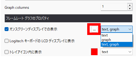 MSI アフターバーナーのプロパティ モニタリング
オンスクリーンディスプレイでの表示「...」