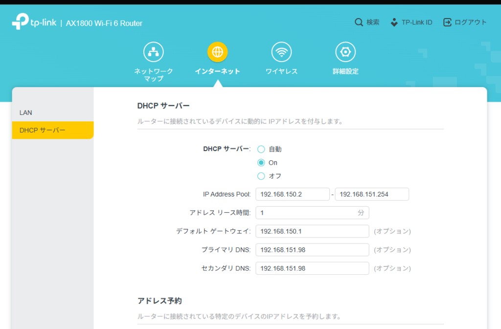Tp-Link DNS設定