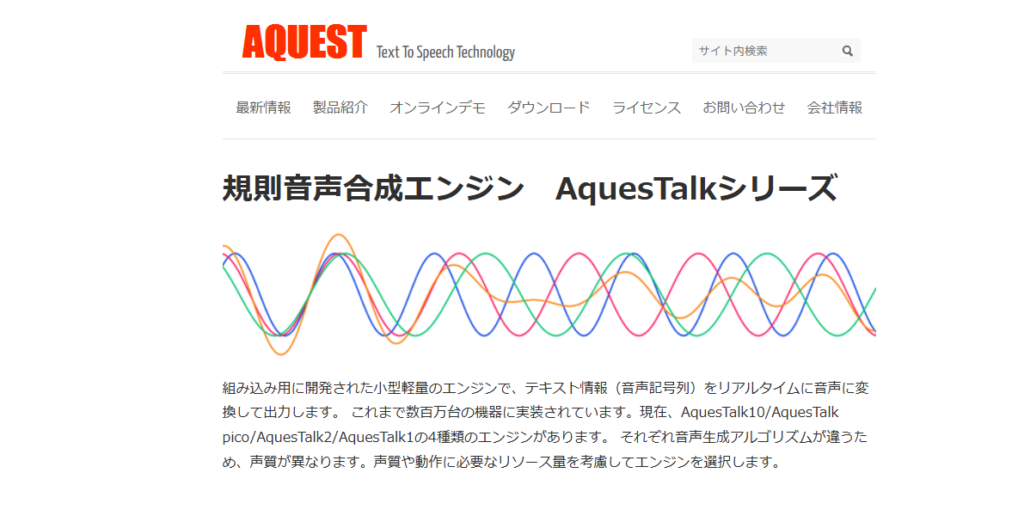 AquesTalk 引用:https://www.a-quest.com/products/aquestalk.html