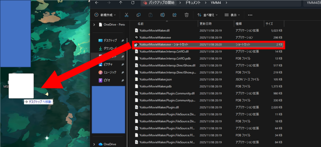ゆっくりMovieMaker4(YMM4)  ショートカットデスクトップに移動