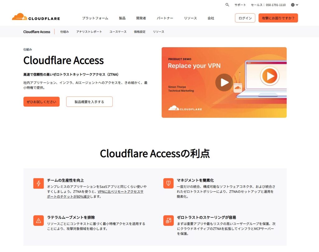 Cloudflare Access 引用;https://www.cloudflare.com/ja-jp/zero-trust/products/access/