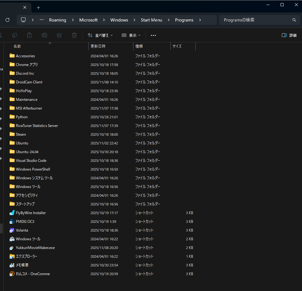 スタートメニューフォルダs