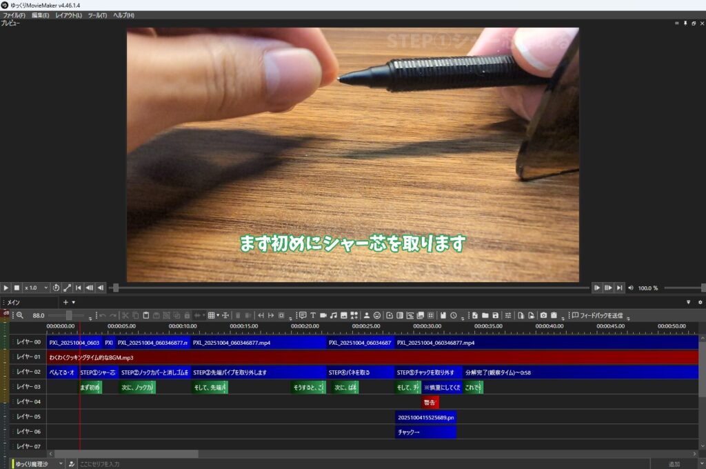 ゆっくりMovieMaker4(YMM4) 実際の編集画面