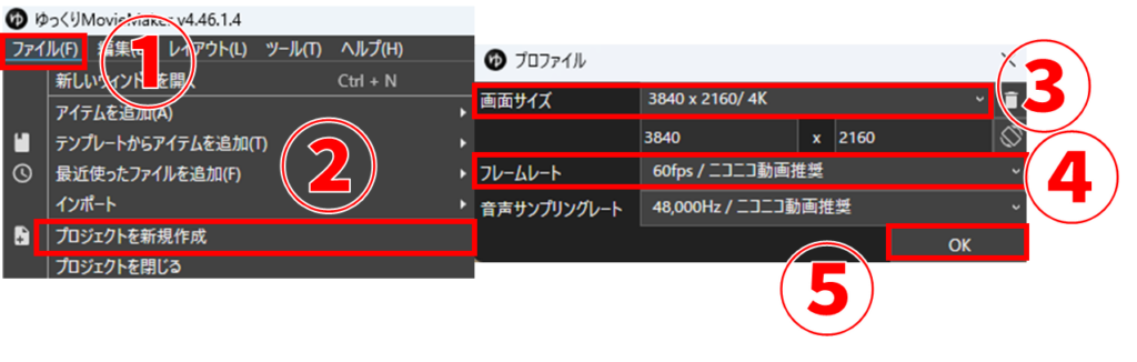 ゆっくりMovieMaker4(YMM4) プロジェクト新規作成