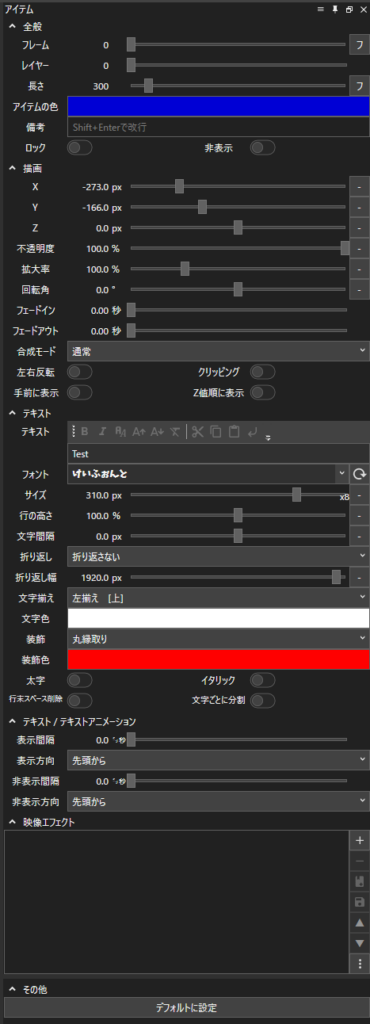 ゆっくりMovieMaker4(YMM4)  文字のアイテムウィンドウ
