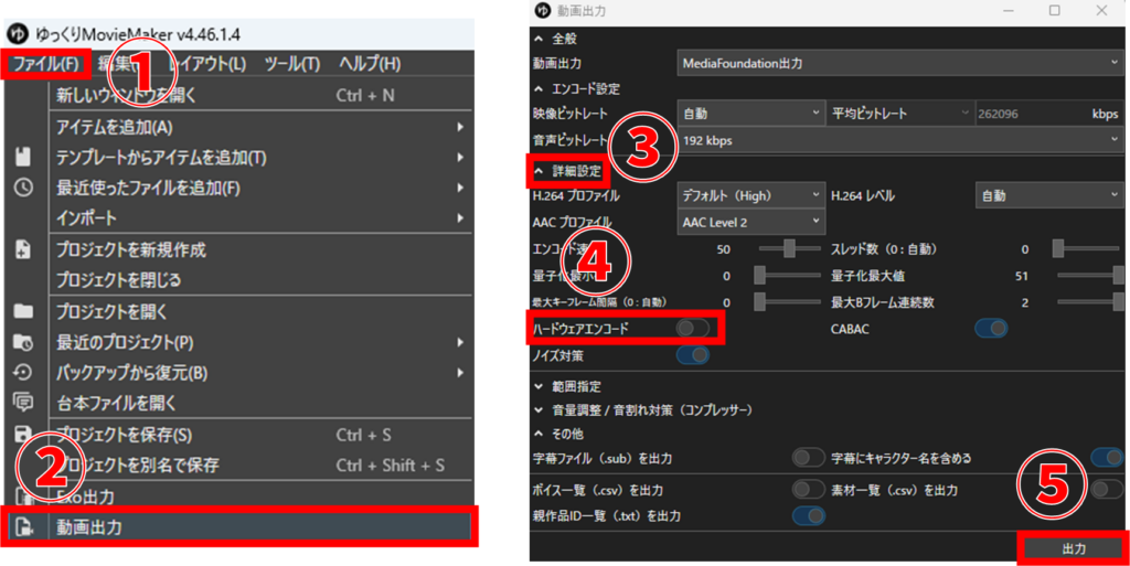 ゆっくりMovieMaker4(YMM4) 書き出し方法