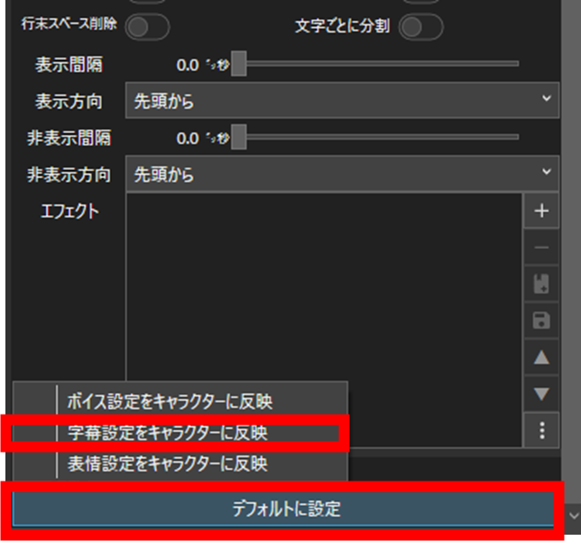ゆっくりMovieMaker4(YMM4) 字幕デフォルトに設定