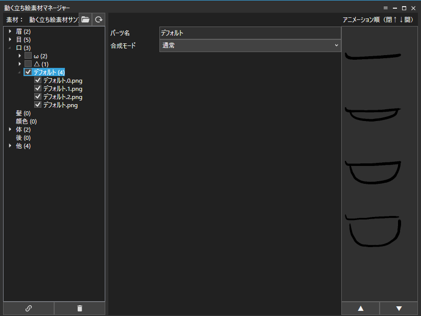 ゆっくりMovieMaker4(YMM4) 動く立ち絵素材マネージャー確認