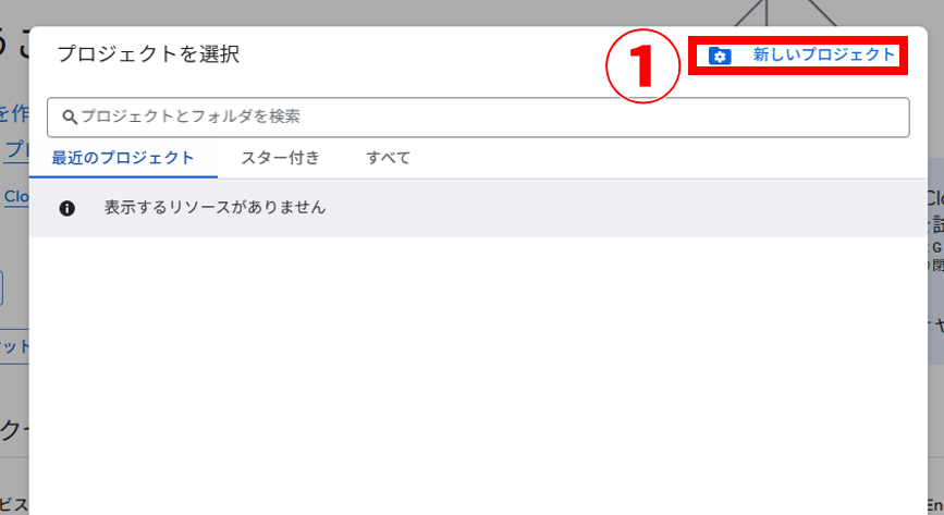 Google Cloud Platform プロジェクトを選択