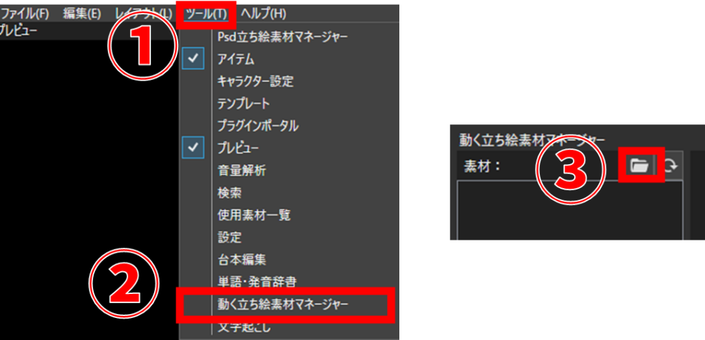 ゆっくりMovieMaker4(YMM4) 動く立ち絵素材マネージャーの開き方