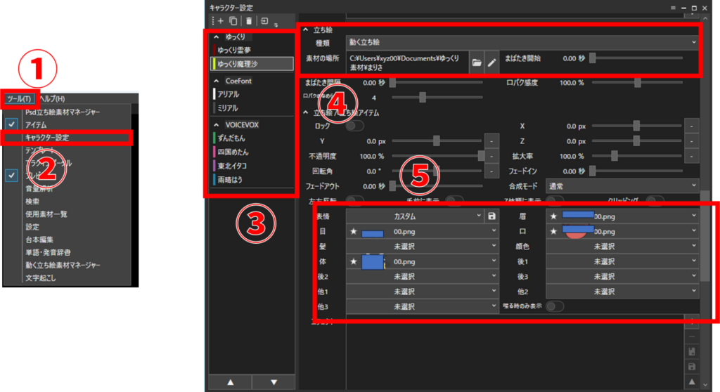ゆっくりMovieMaker4(YMM4) 動く立ち絵適応方法