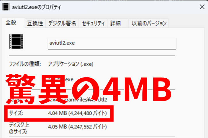aviutl2ソフトサイズ