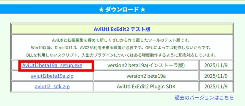 AviUtl2 ダウンロード画面