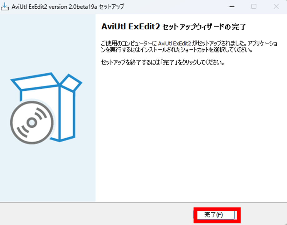 AviUtl2 インストーラー
セットアップウィザードの完了