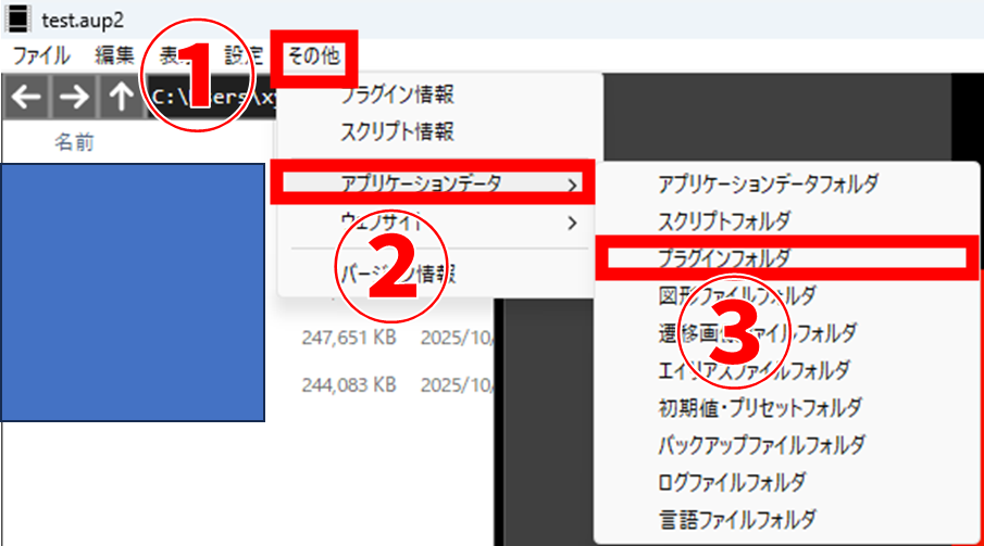 AviUtl2 プラグインフォルダ 開き方