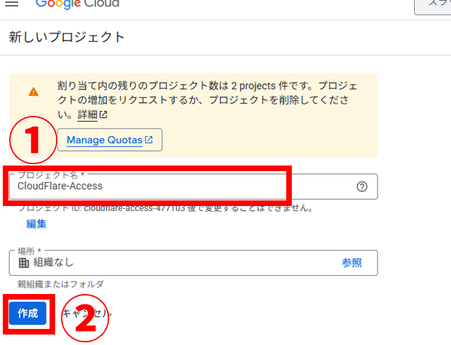 Google Cloud Platform 新しいプロジェクト作成