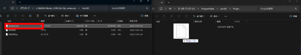 「lwinput.aui2」をプラグインフォルダにコピー