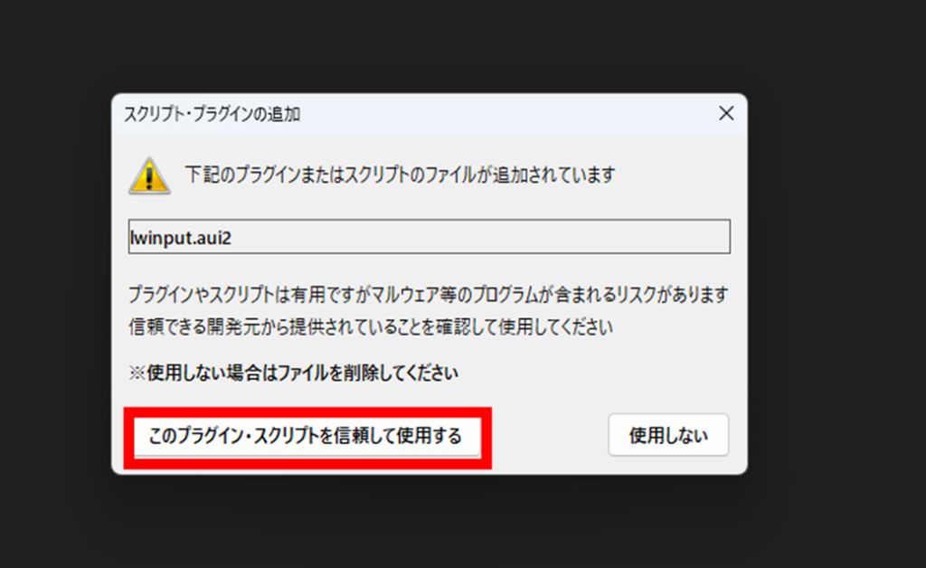「スクリプト・プラグインの追加」ウィンドウ