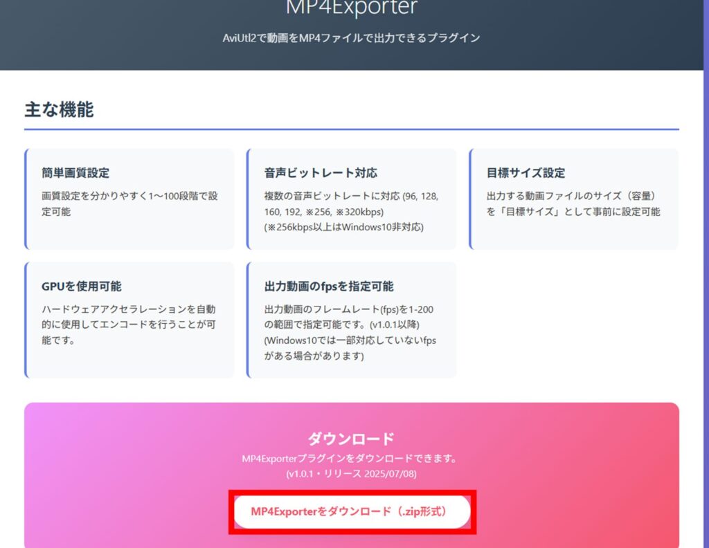 ダウンロードページ
https://apps.esugo.net/aviutl2-mp4exporter/