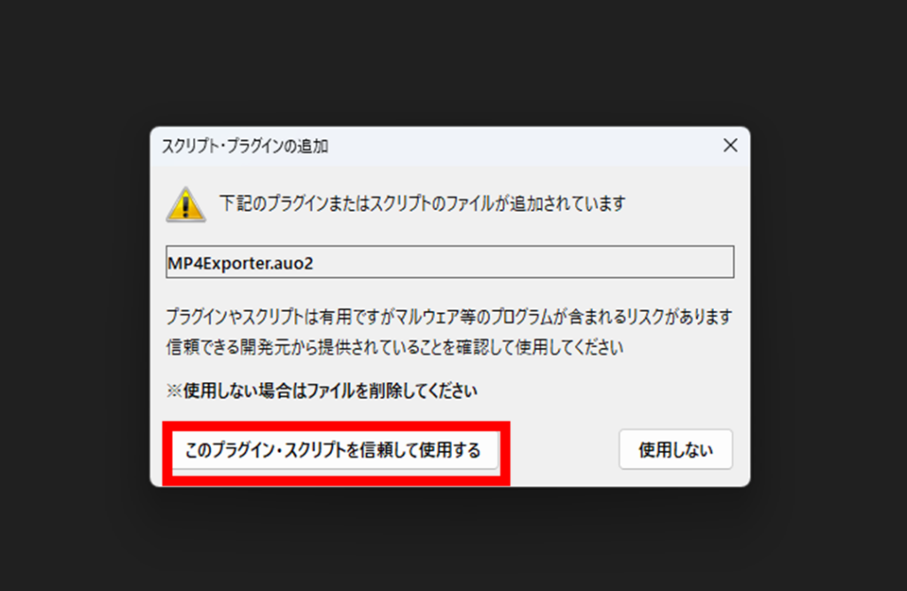 「スクリプト・プラグインの追加」ウィンドウ