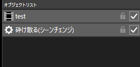 AviUtl2(AviUtl ExEdit2）オブジェクトリストウィンドウ