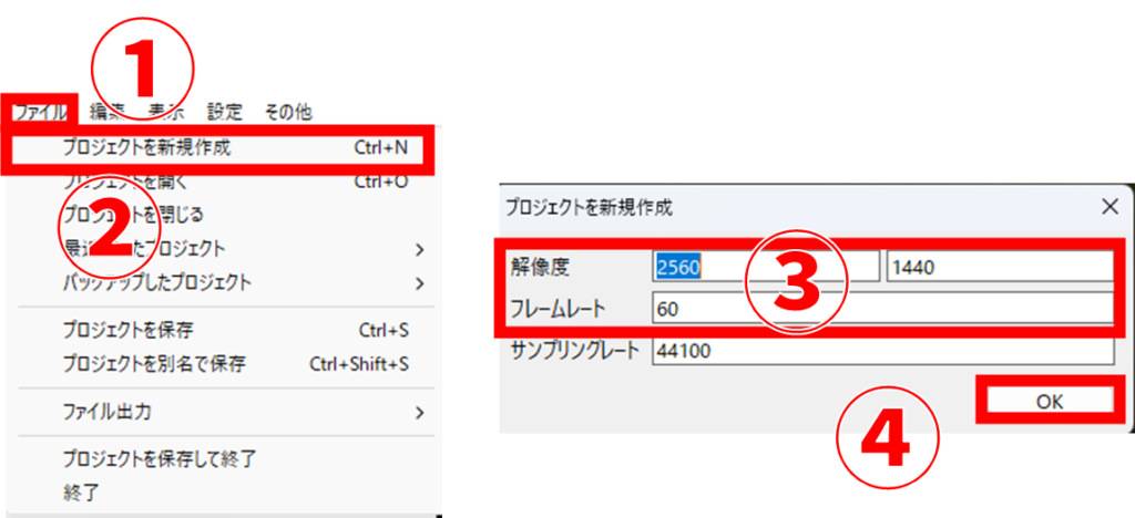 AviUtl2(AviUtl ExEdit2）プロジェクト新規作成方法