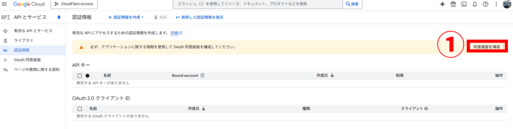 googleプロジェクト 同意画面を構成