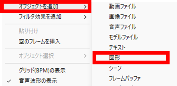 AviUtl2(AviUtl ExEdit2）図形の追加方法