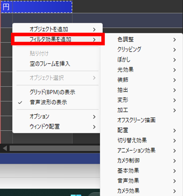 AviUtl2(AviUtl ExEdit2）フィルタ効果の追加方法