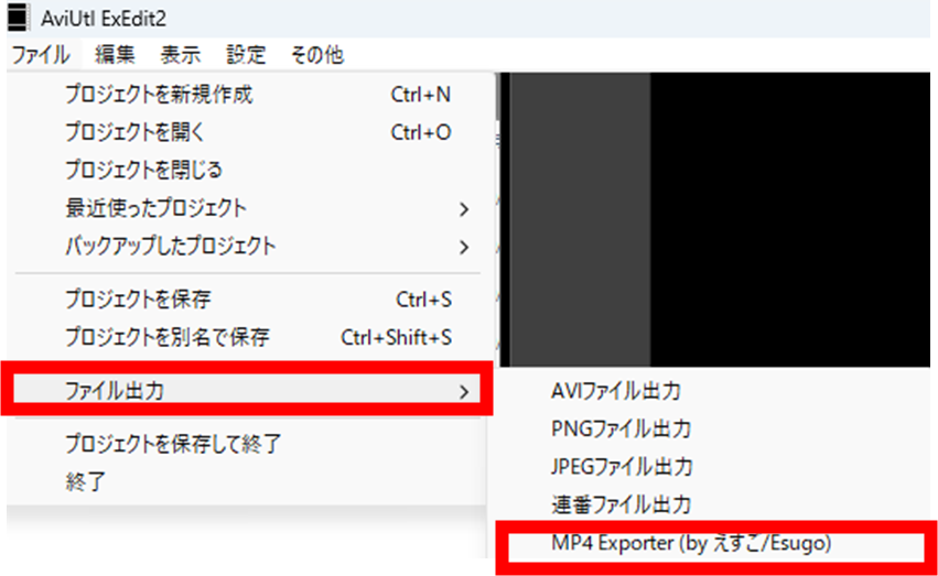 AviUtl2(AviUtl ExEdit2）動画ファイル出力方法MP4 Exporter