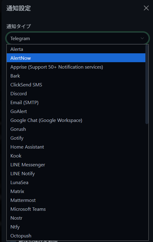 Uptime Kuma 通知設定