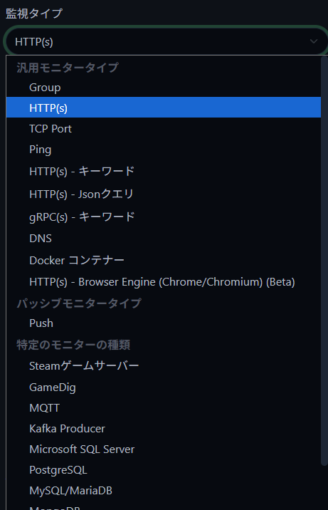 Uptime Kuma 監視タイプ