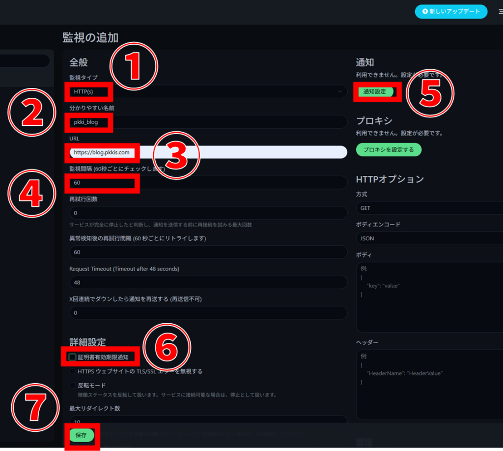 Uptime Kuma 監視の追加設定