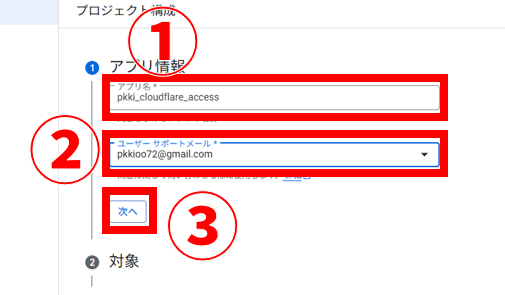 googleプロジェクト構成 アプリ情報