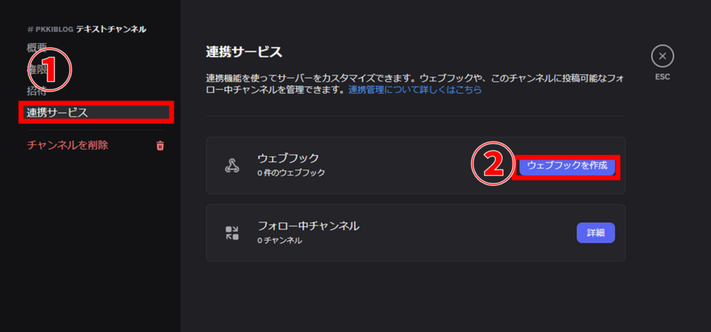 Discord ウェブフックを作成