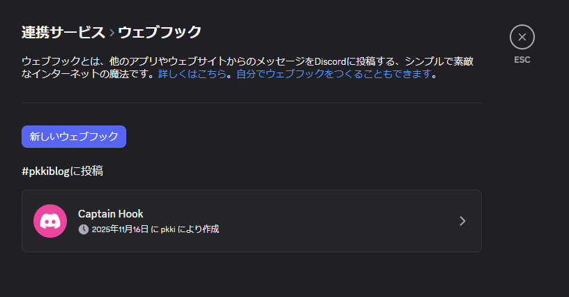 Discord ウェブフックを作成