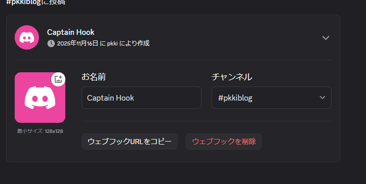Discord ウェブフックを作成