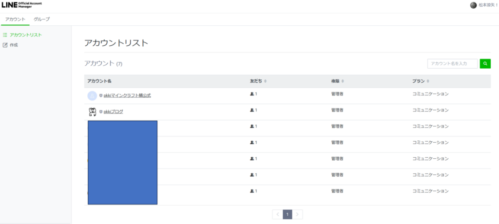 LINE Official Account Manager アカウントリスト