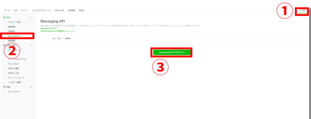 LINE Official Account Manager Messaging API を利用する