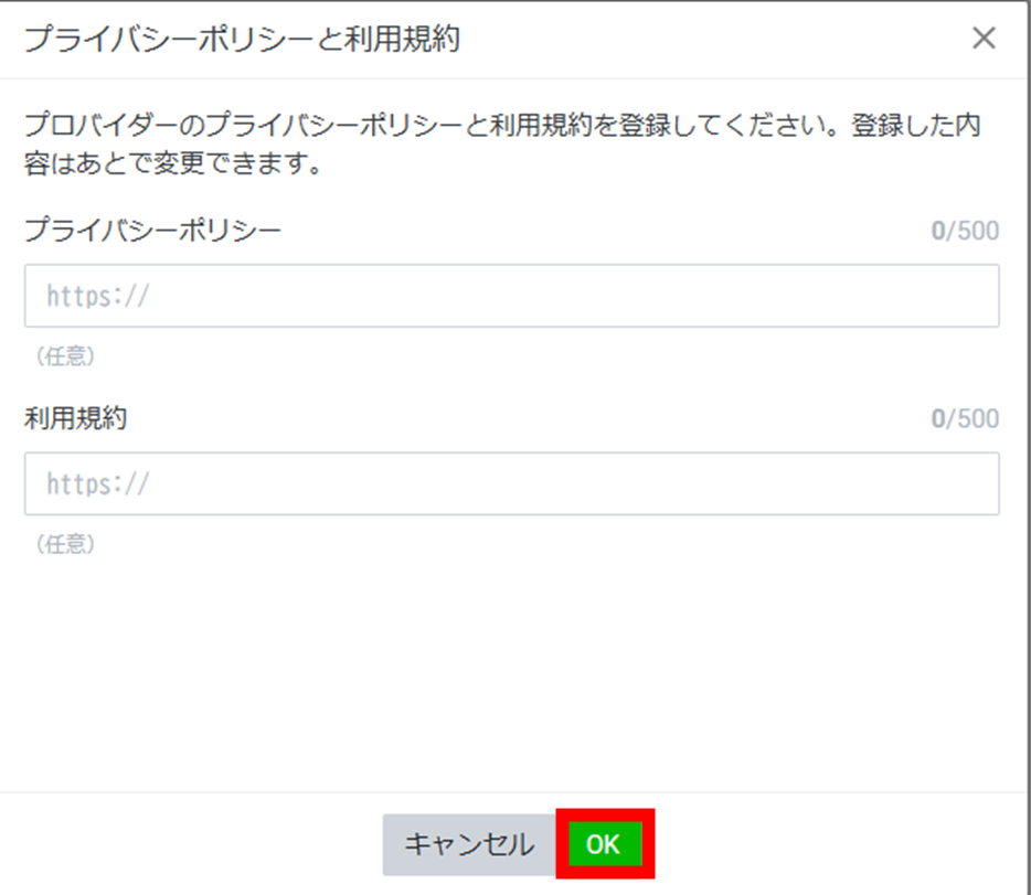 LINE Official Account Manager Messaging API プライバシーポリシーと利用規約