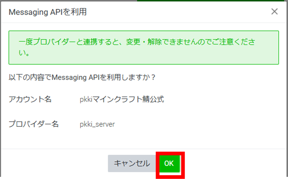 LINE Official Account Manager Messaging API Messaging APIを利用