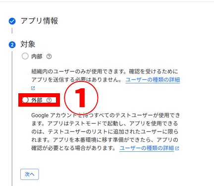 googleプロジェクト構成 対象